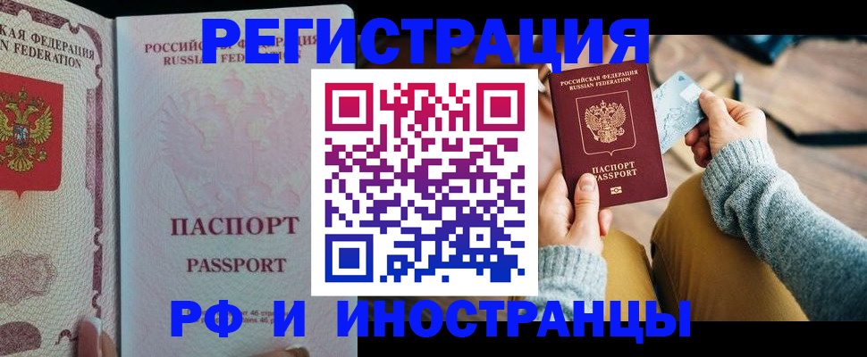 временная регистрация для школы в Сибае