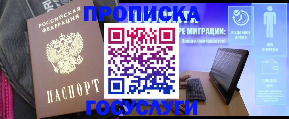 купить прописку в Сибае