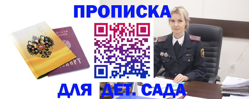 прописка в квартире в Сибае